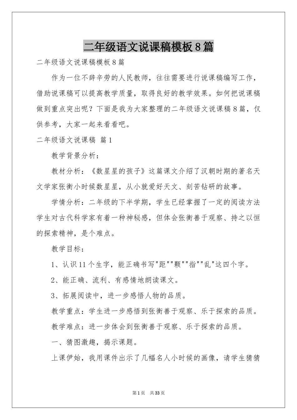 二年级语文说课稿模板8篇_第1页
