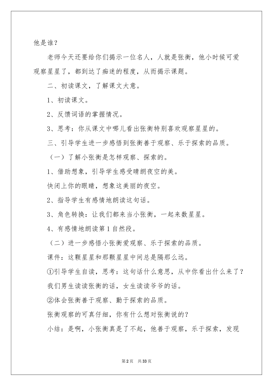 二年级语文说课稿模板8篇_第2页
