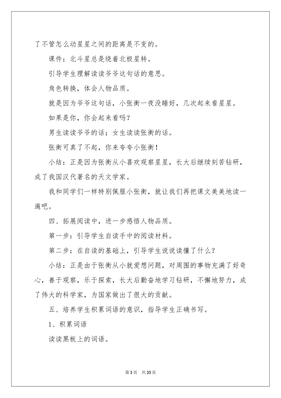 二年级语文说课稿模板8篇_第3页