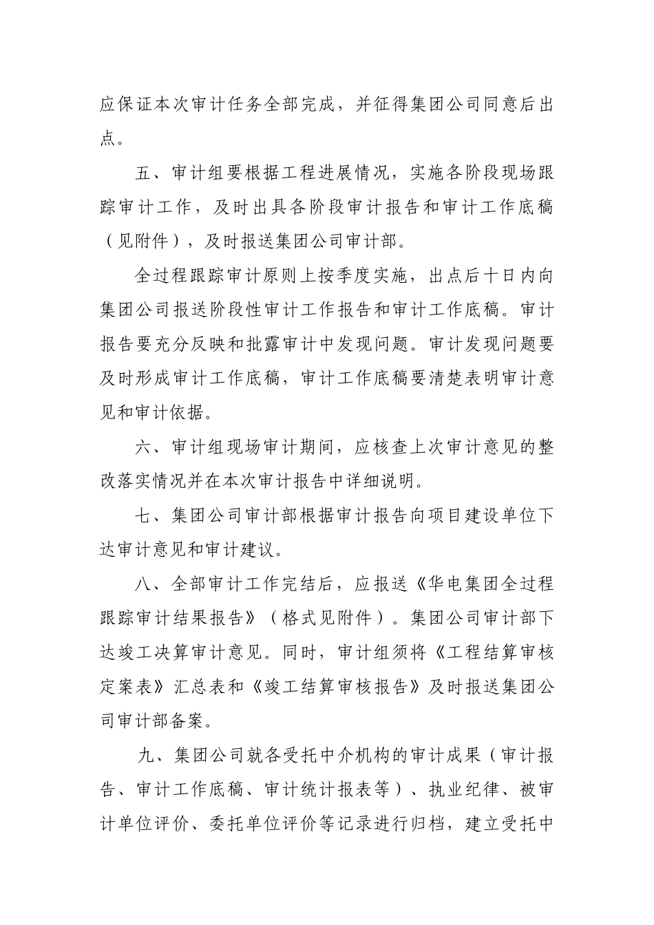 全过程跟踪审计实施方案(征求意见稿)_第2页