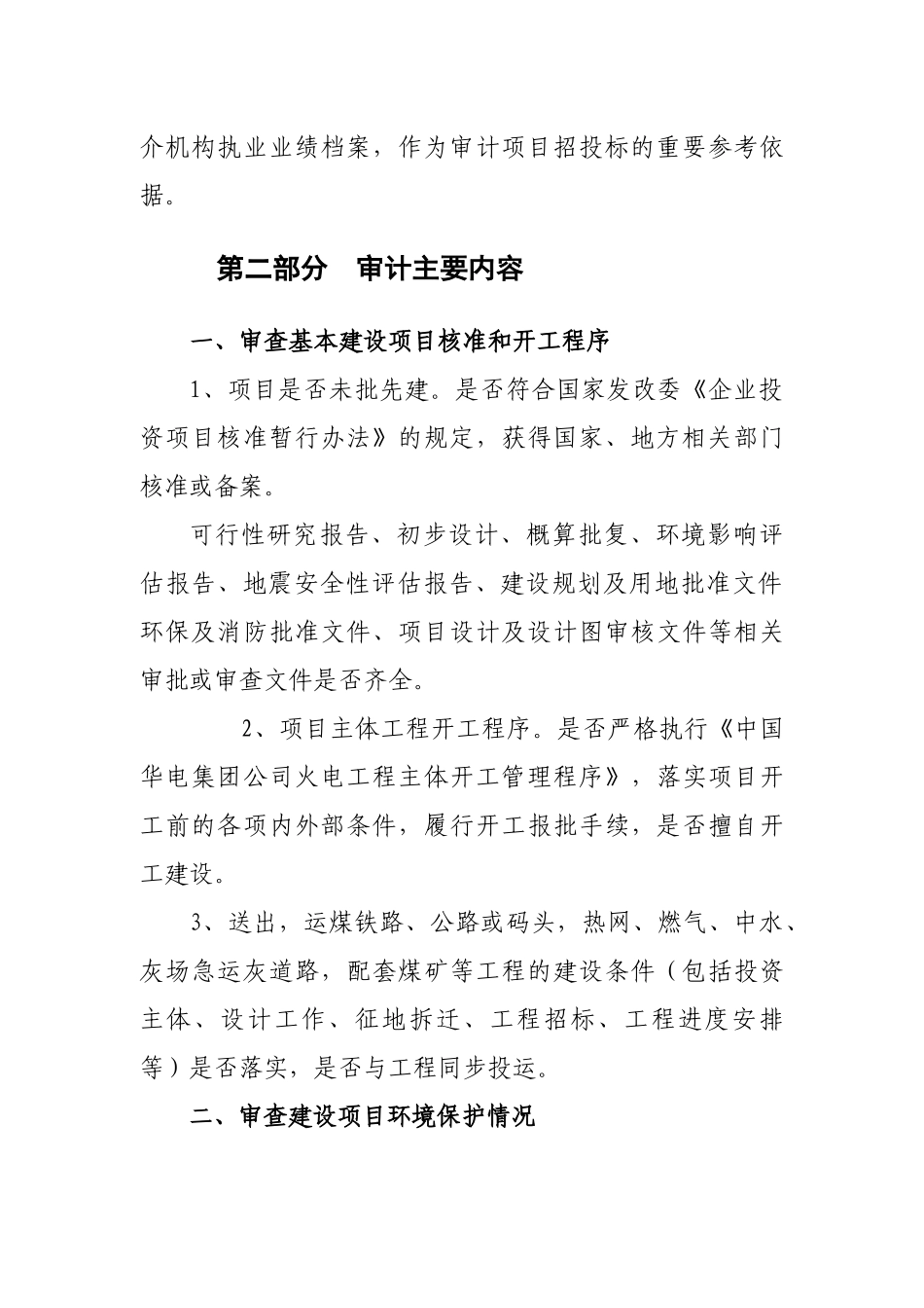 全过程跟踪审计实施方案(征求意见稿)_第3页
