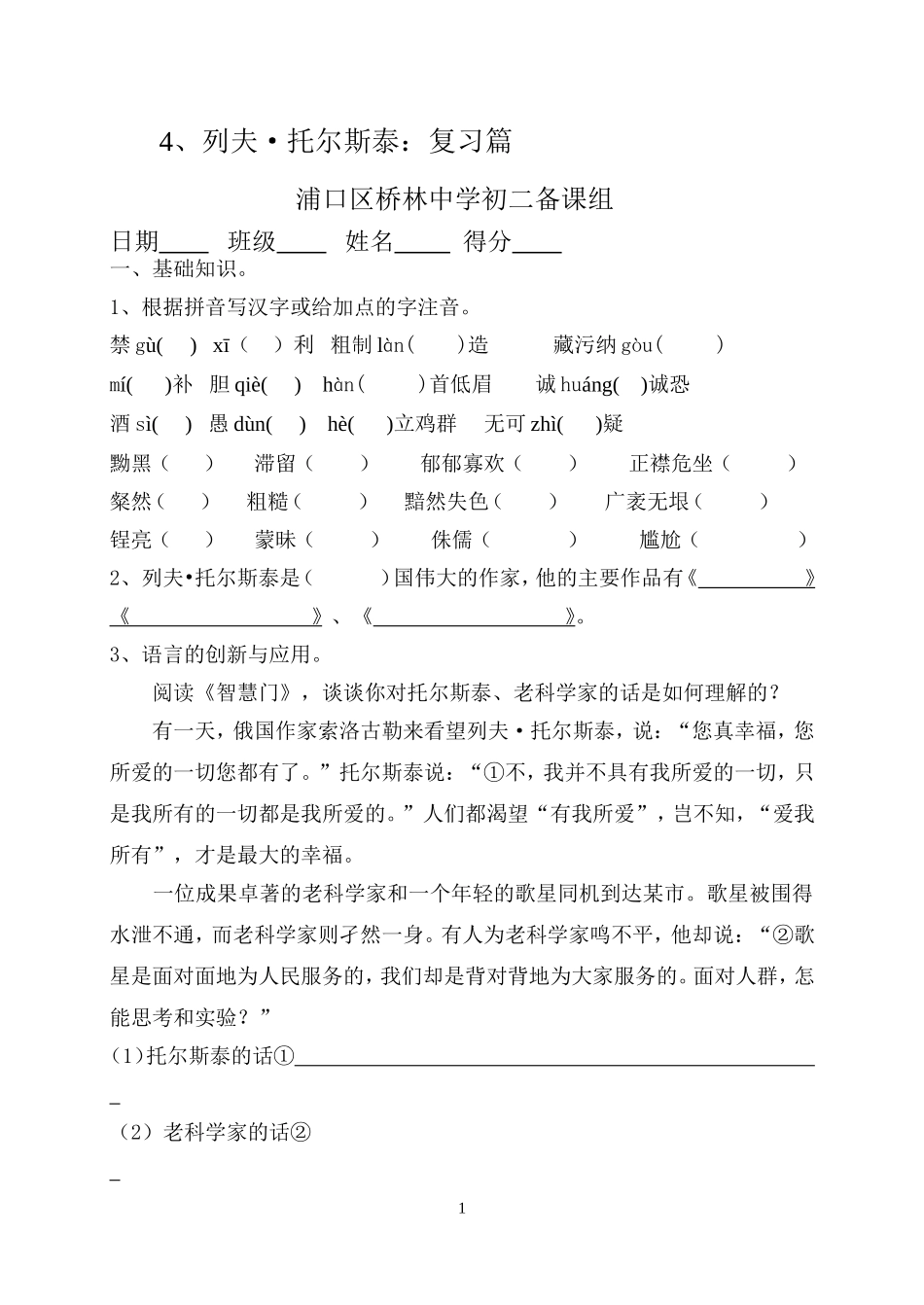 列夫托尔斯泰复习篇_第1页