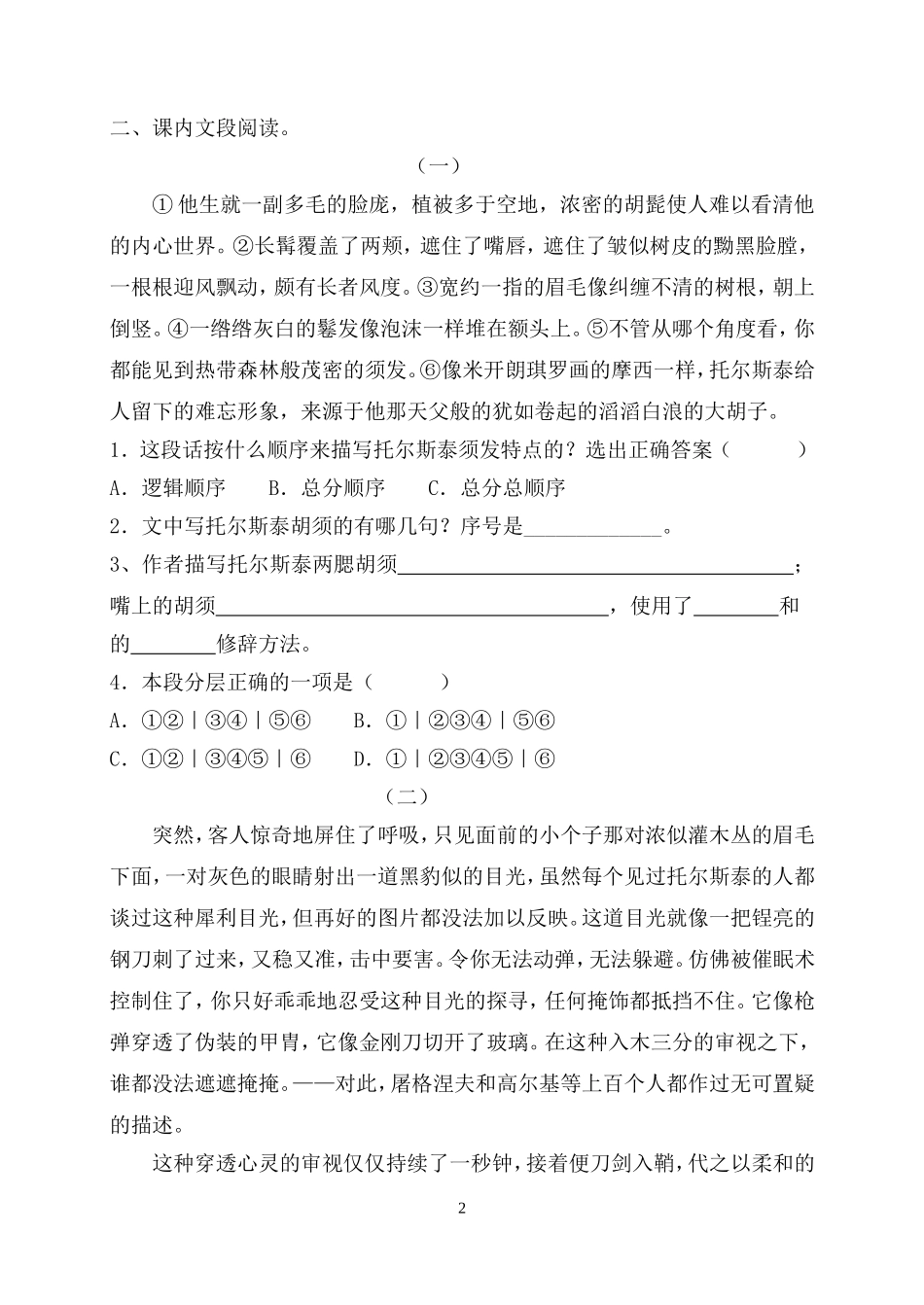 列夫托尔斯泰复习篇_第2页