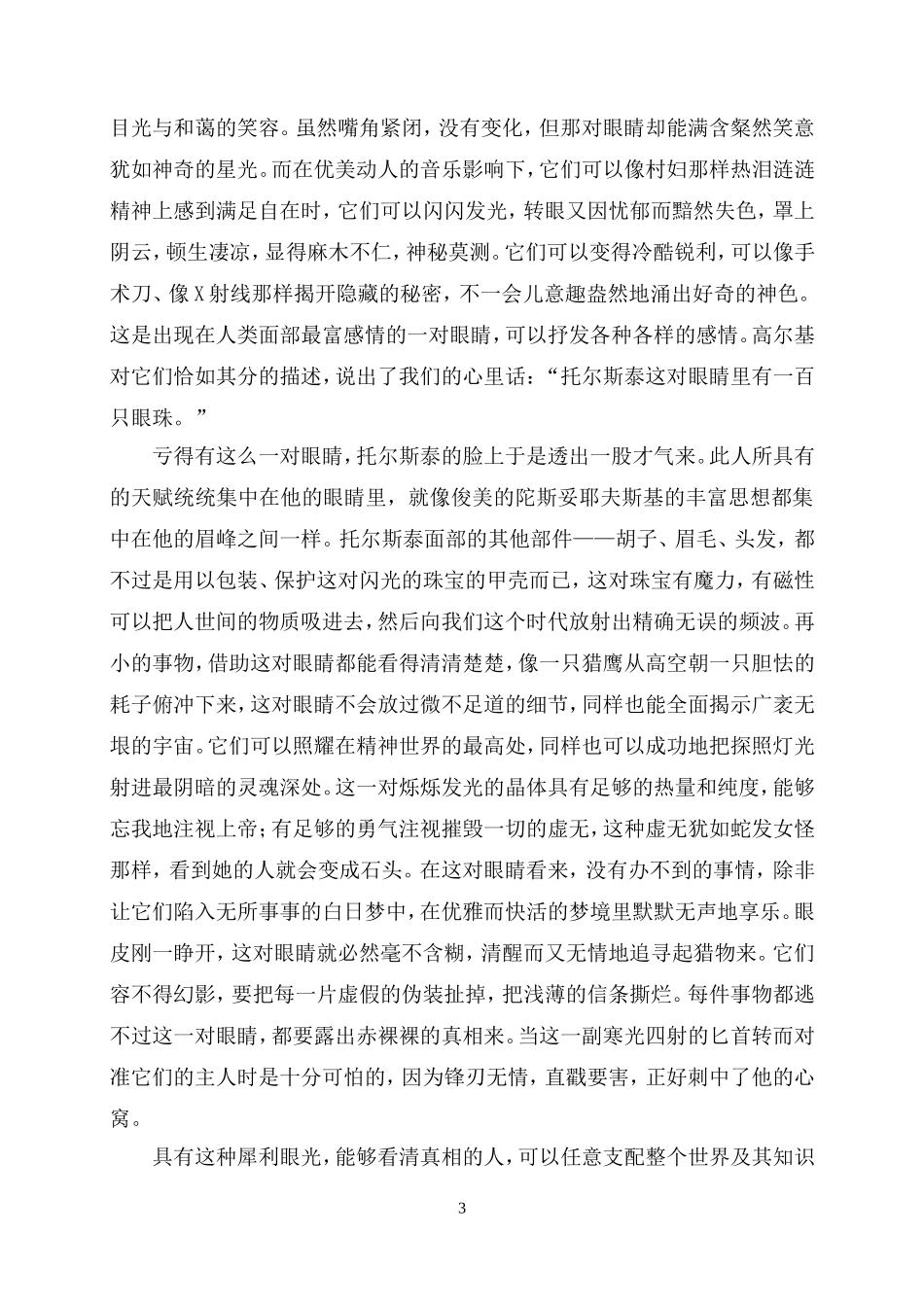 列夫托尔斯泰复习篇_第3页