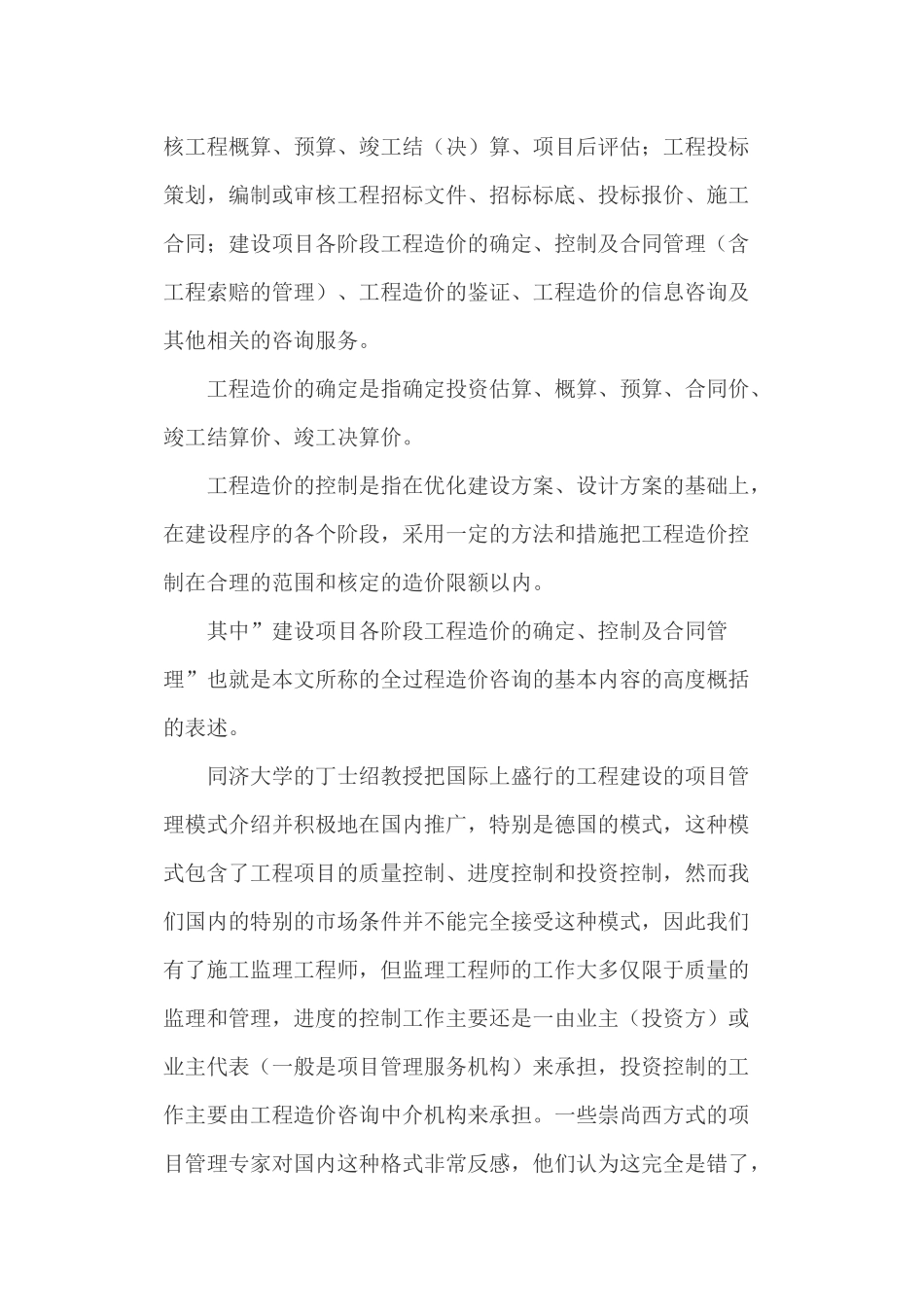 全过程投资监理_第2页