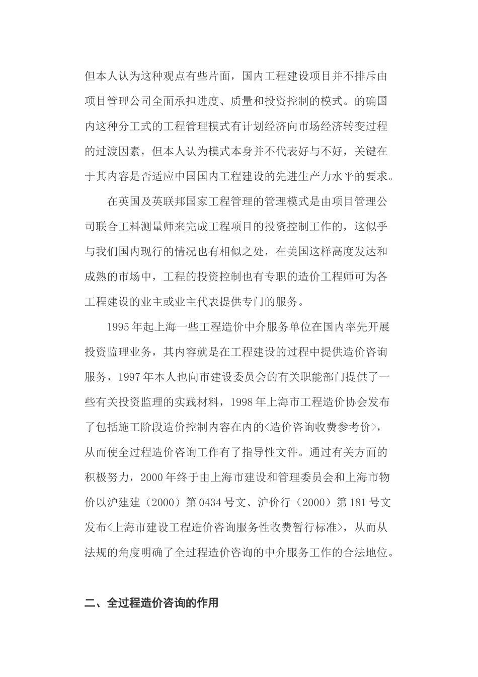 全过程投资监理_第3页