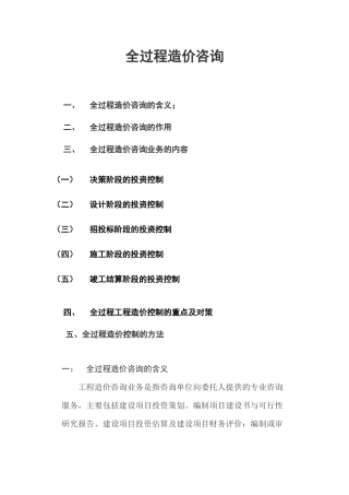 全过程投资监理