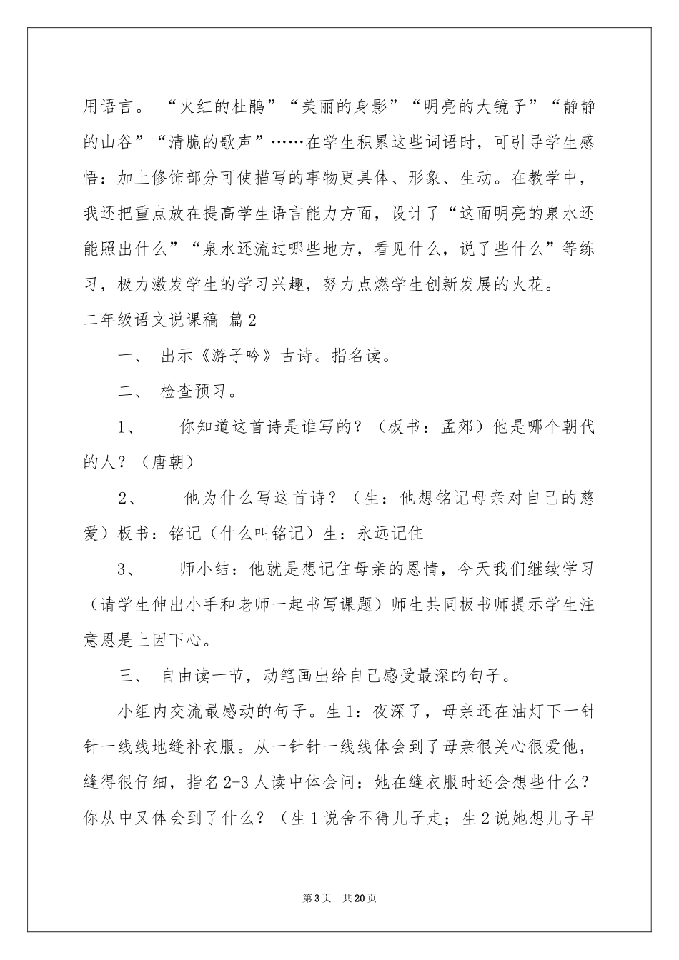 二年级语文说课稿模板汇编6篇_第3页