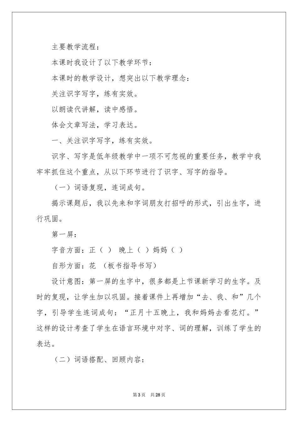 二年级语文说课稿模板锦集五篇_第3页