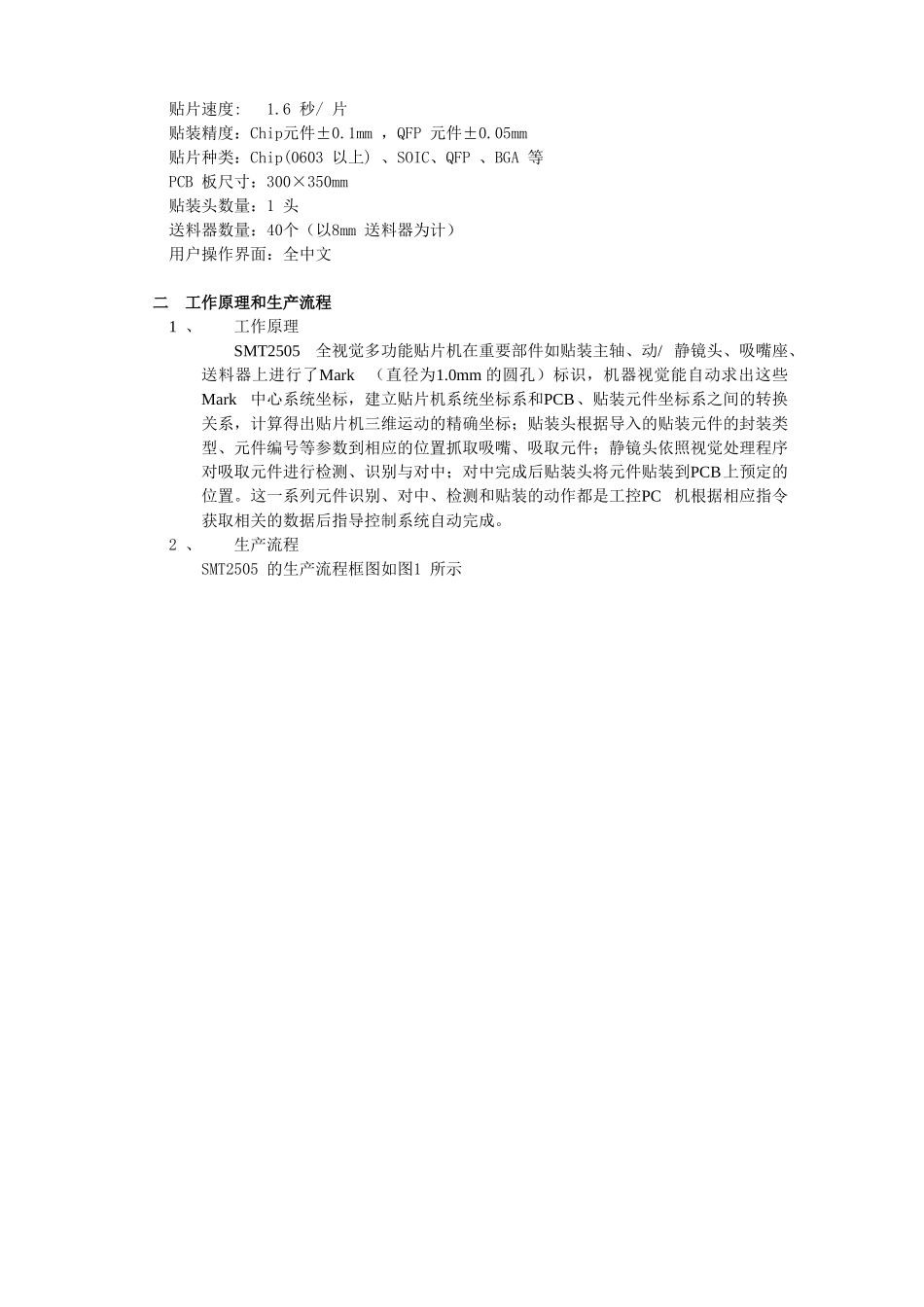 全视觉多功能贴片机的研制_第2页