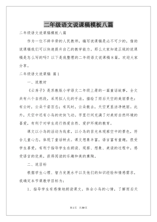 二年级语文说课稿模板八篇