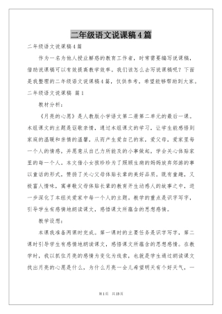 二年级语文说课稿4篇
