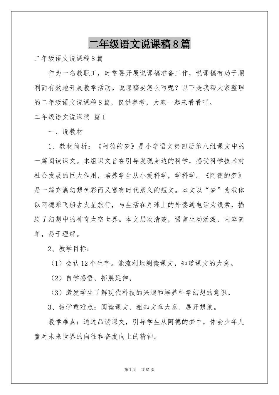 二年级语文说课稿8篇_第1页