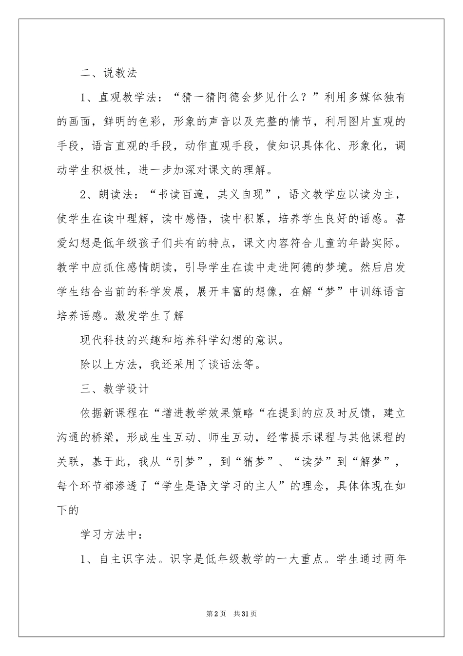 二年级语文说课稿8篇_第2页