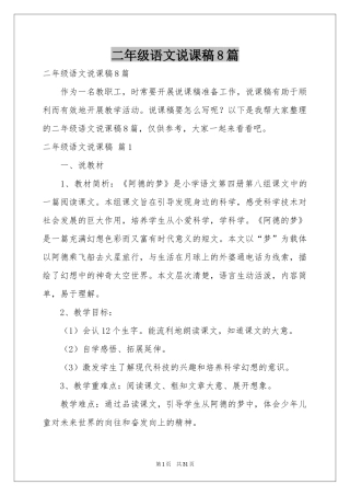 二年级语文说课稿8篇
