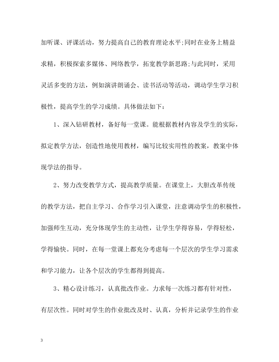 教育教学工作总结会2_第3页