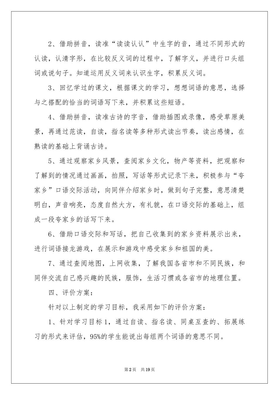 二年级语文说课稿四篇_第2页