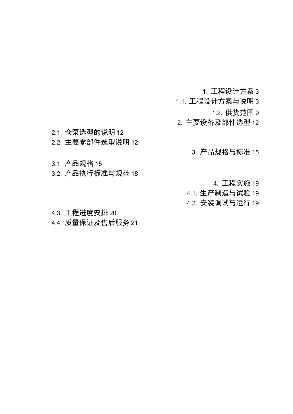 气力输灰技术处理方案_第3页