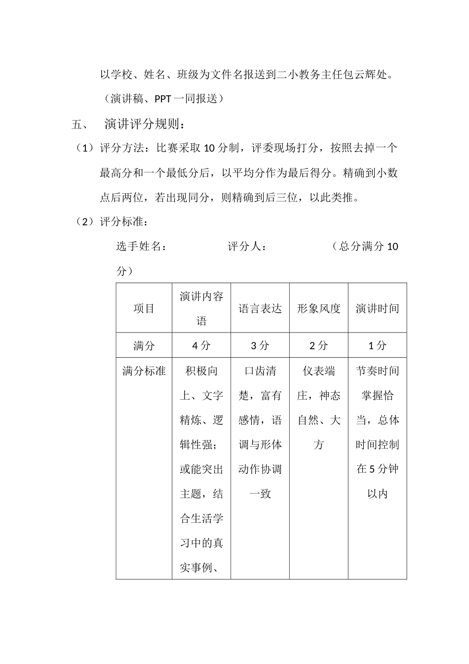 ”大美和静大爱故事“活动方案_第2页