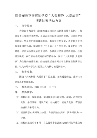 ”大美和静大爱故事“活动方案