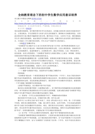 全纳教育理念下的初中学生数学应用意识培养