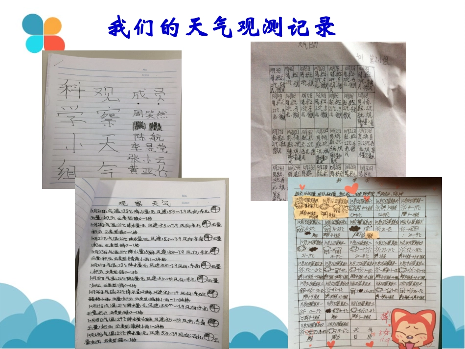 副本-总结我们的天气观察(戴乐韵)3(1)(1)_第3页