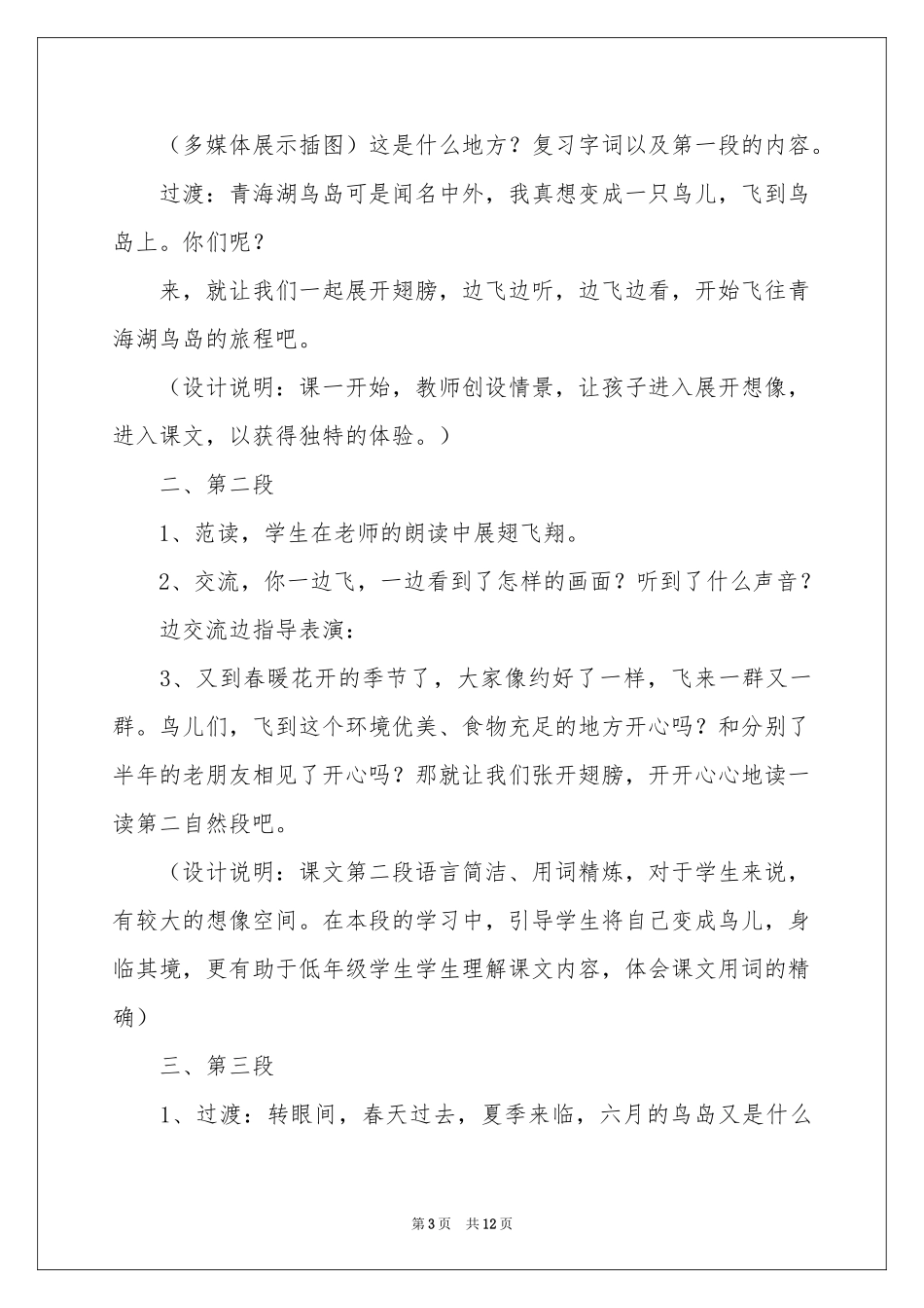 二年级语文说课稿3篇_第3页