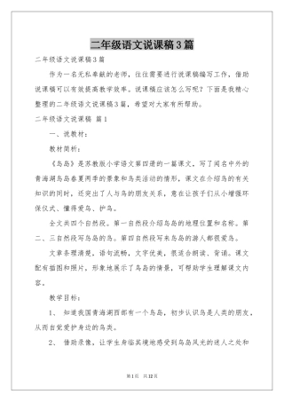 二年级语文说课稿3篇