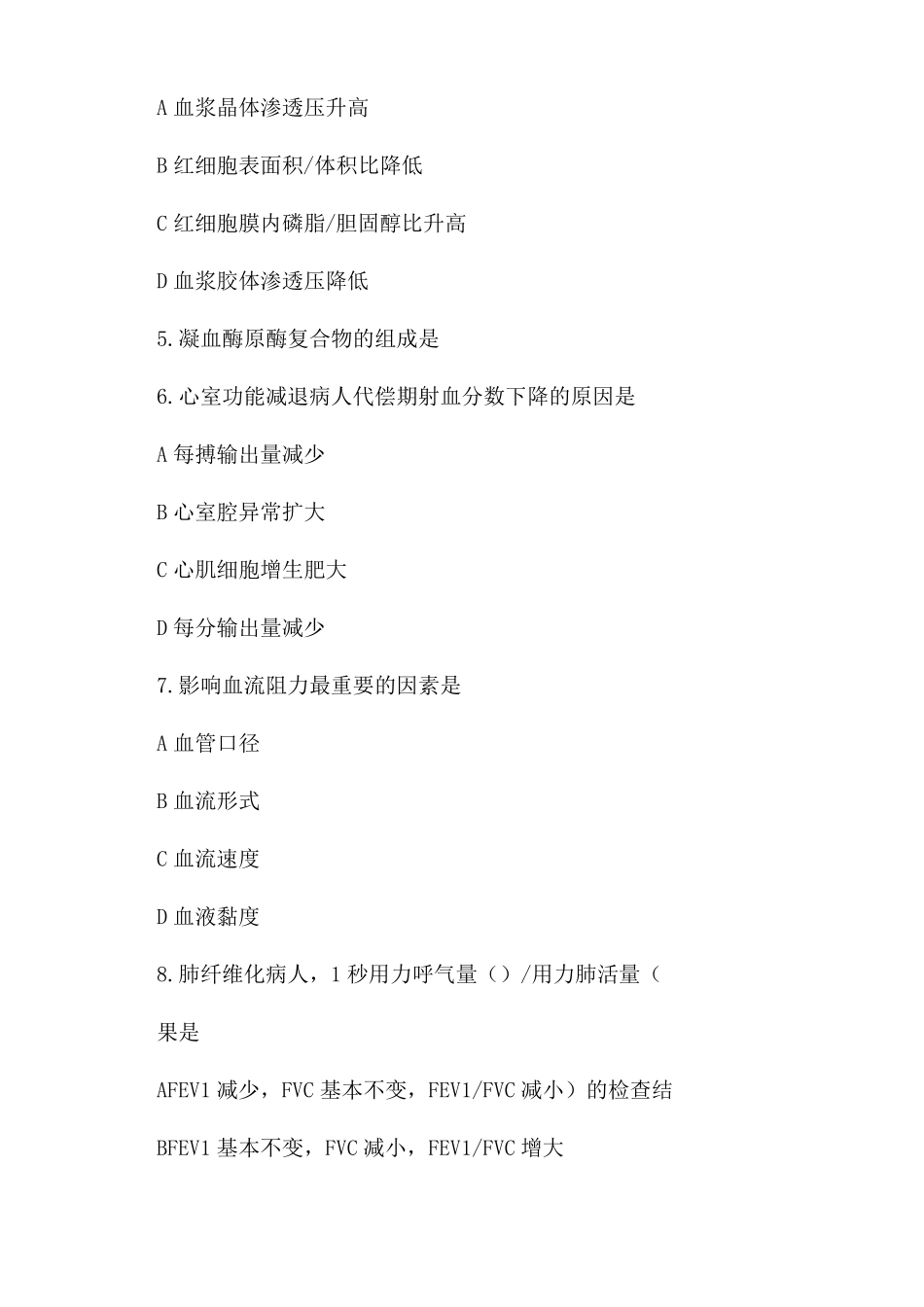 2022年考研西医综合真题及答案_第2页