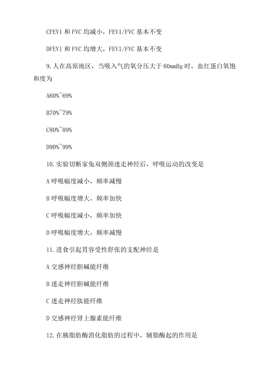 2022年考研西医综合真题及答案_第3页