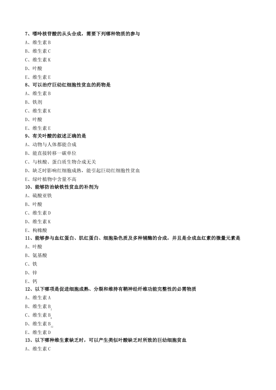 血液和造血系统药习题有答案_第2页