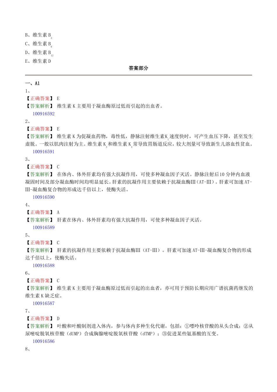 血液和造血系统药习题有答案_第3页
