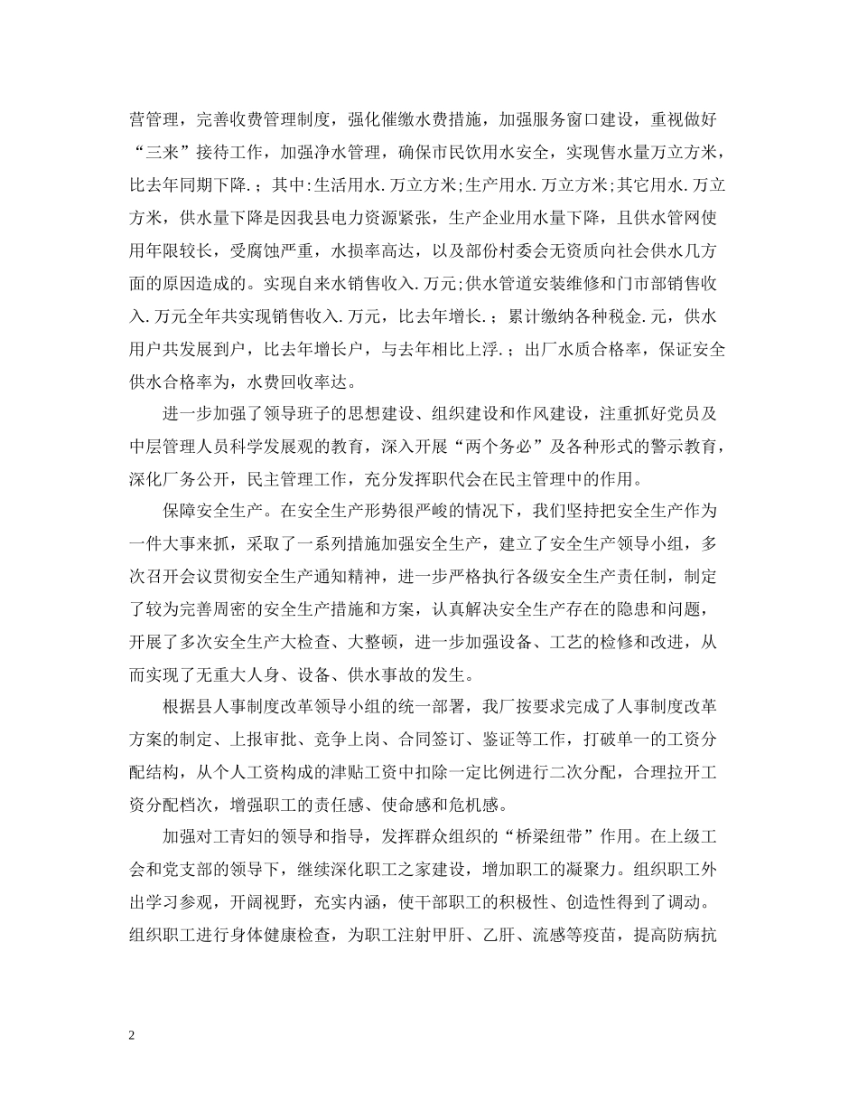 自来水厂工作的自我总结_第2页