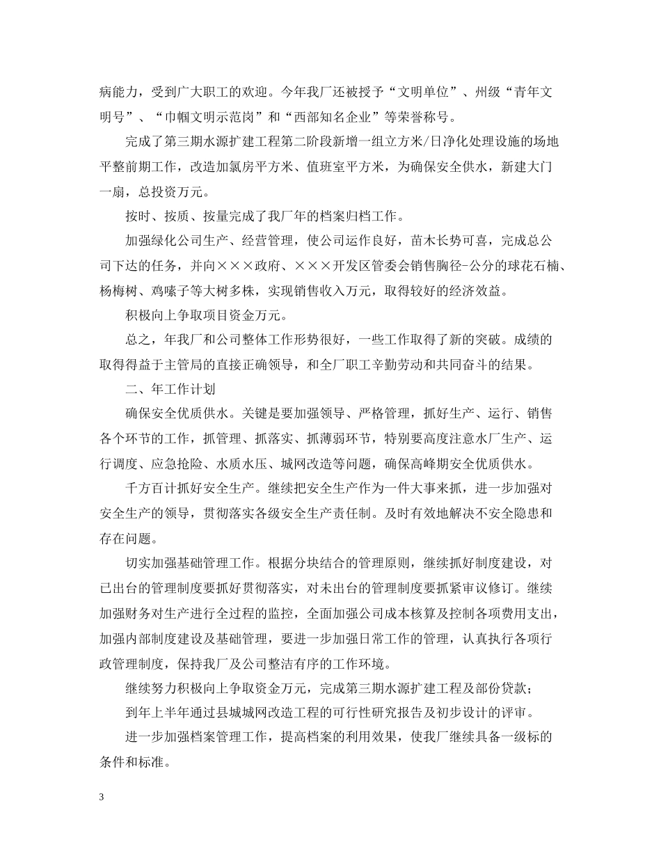 自来水厂工作的自我总结_第3页