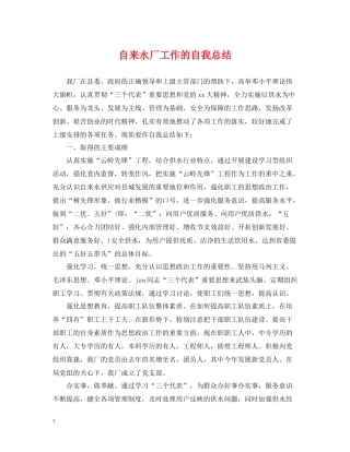 自来水厂工作的自我总结