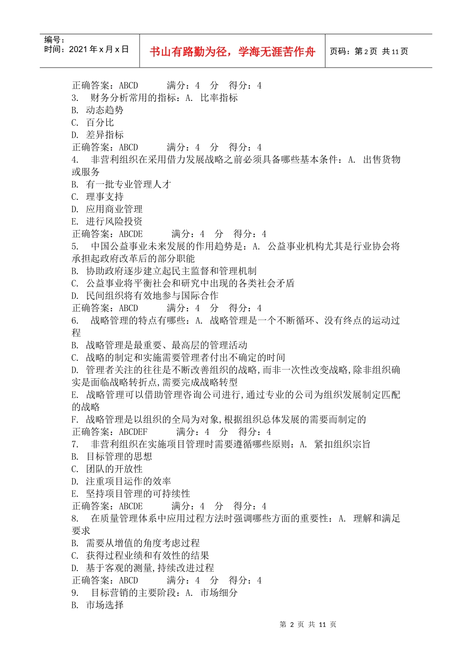 东财11春学期《非营利组织管理》在线作业一二三_第2页