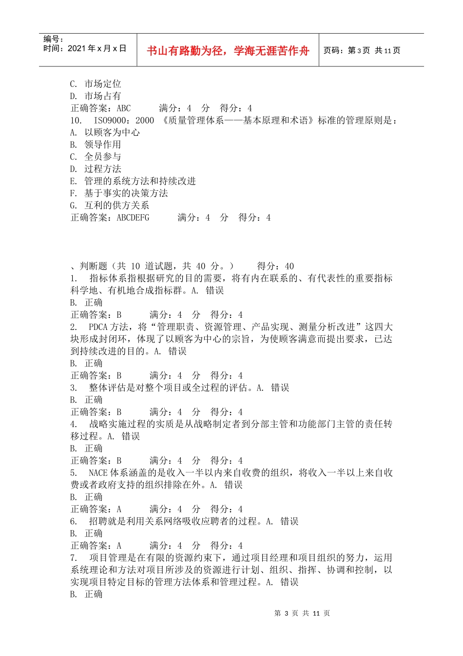 东财11春学期《非营利组织管理》在线作业一二三_第3页