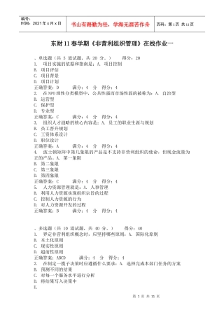 东财11春学期《非营利组织管理》在线作业一二三