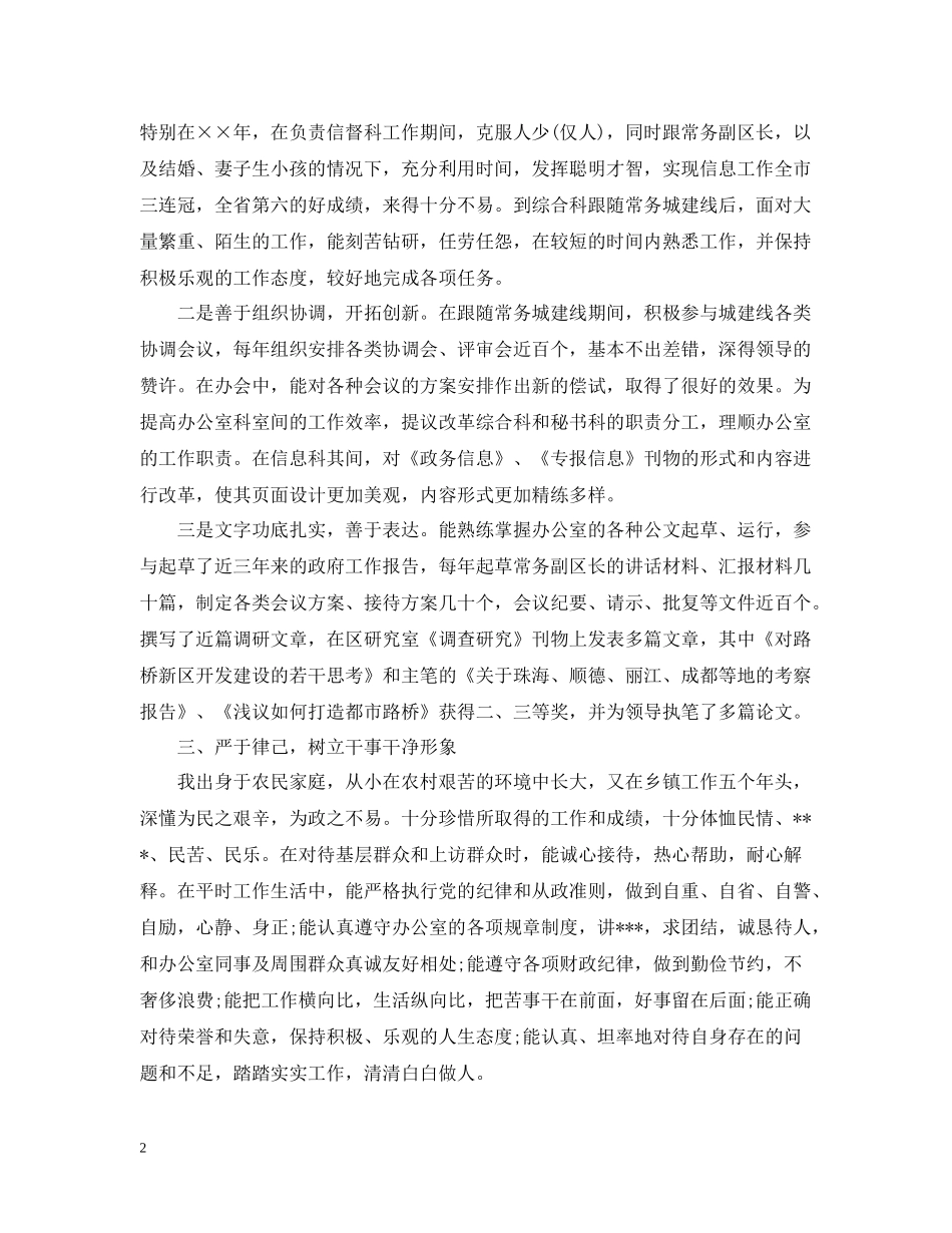 对干部评议个人工作总结精简例文_第2页