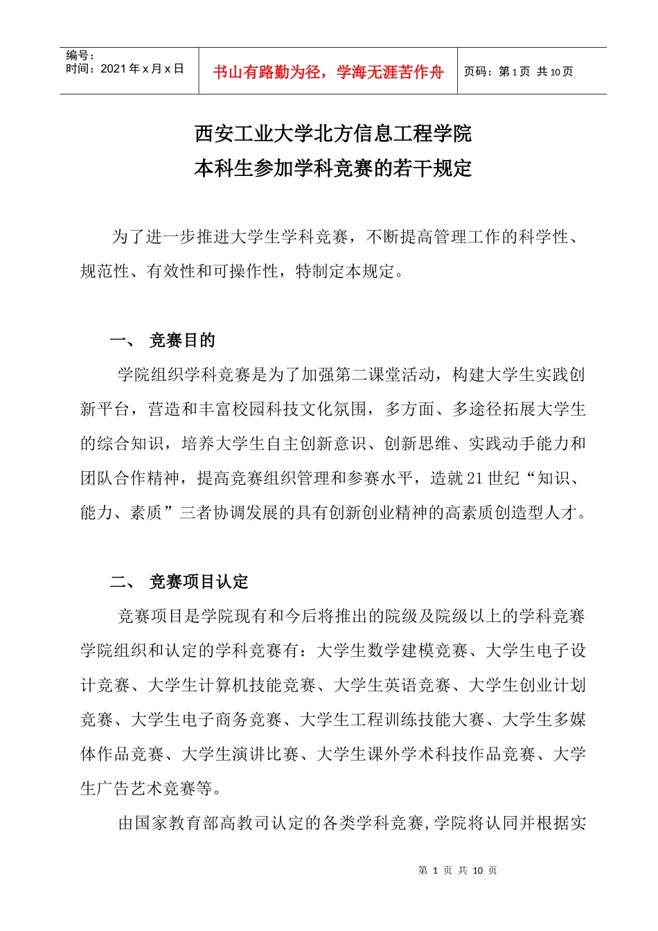 西安工业大学北方信息工程学院_第1页