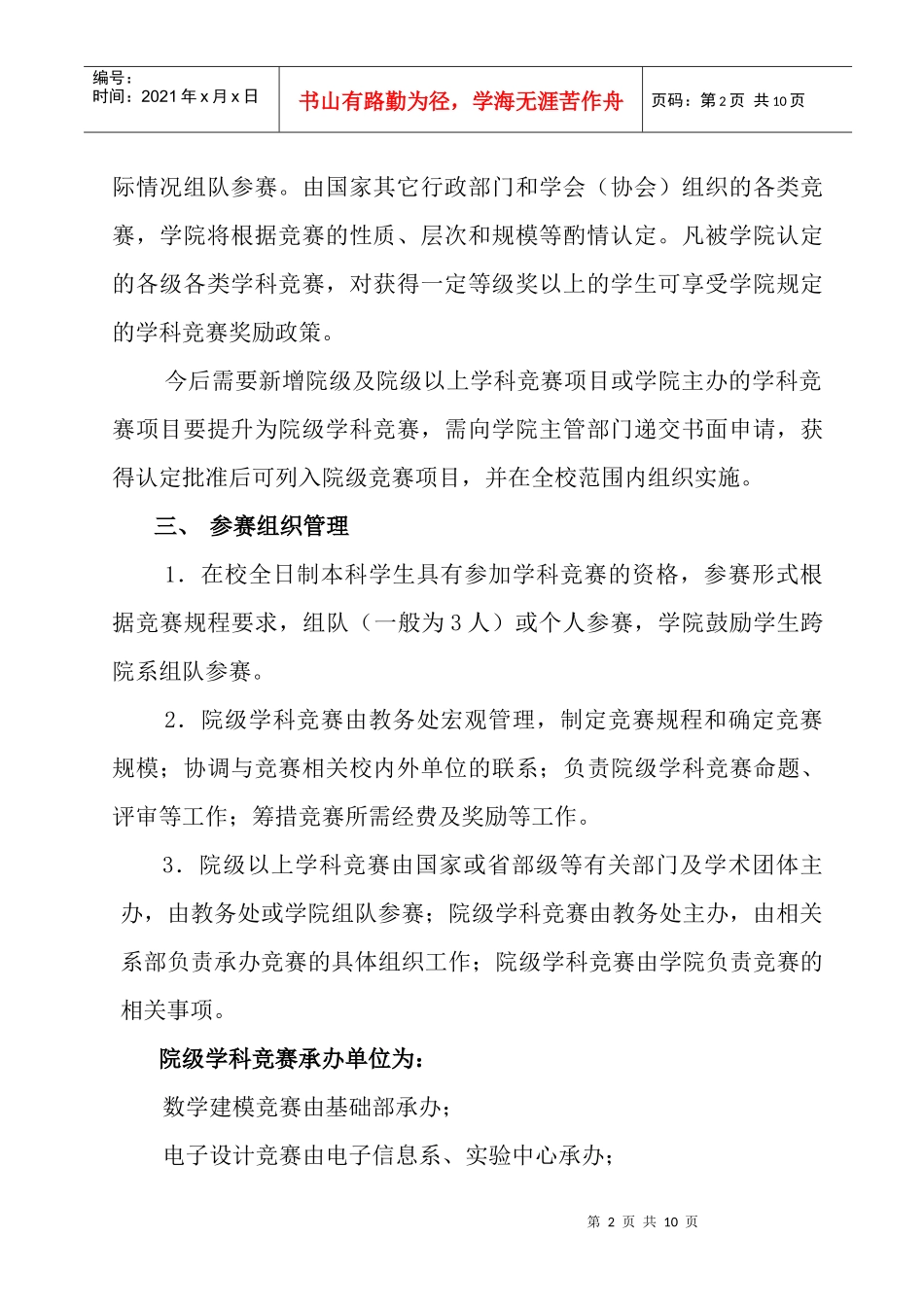 西安工业大学北方信息工程学院_第2页