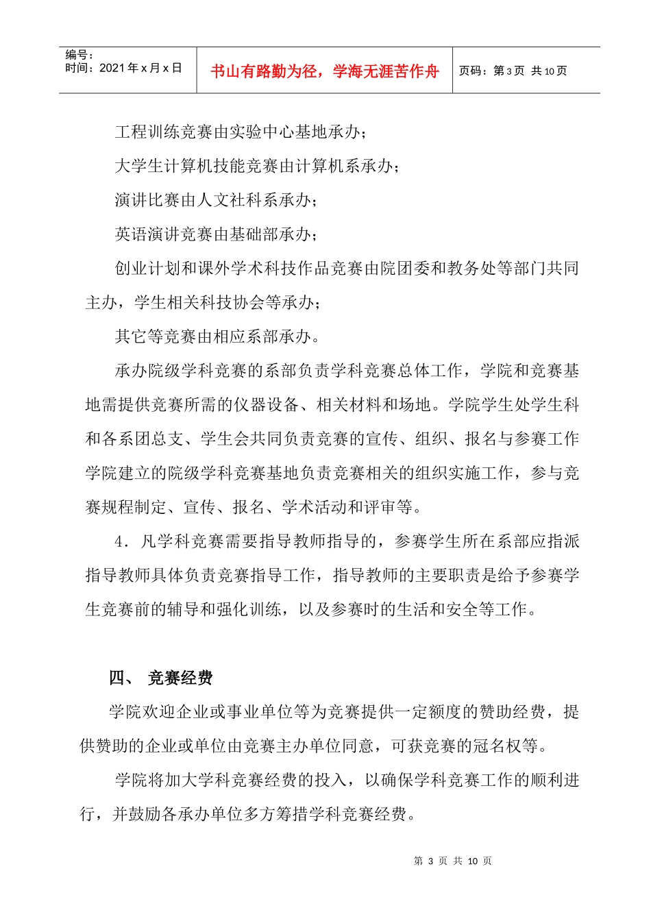 西安工业大学北方信息工程学院_第3页