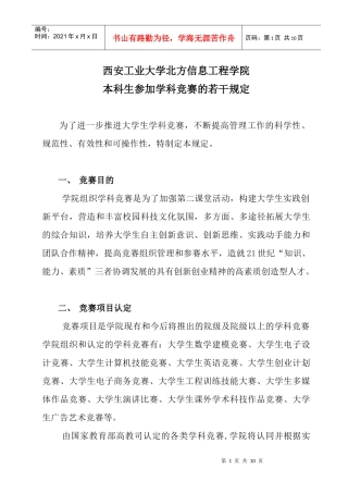 西安工业大学北方信息工程学院