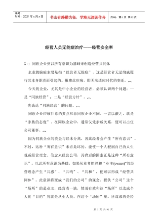 经营人员无能症治疗--经营安全率讲义