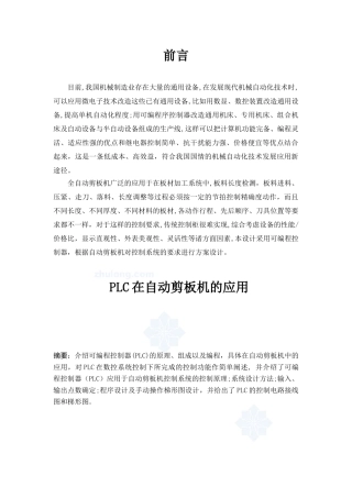 全自动剪板机的plc控制系统设