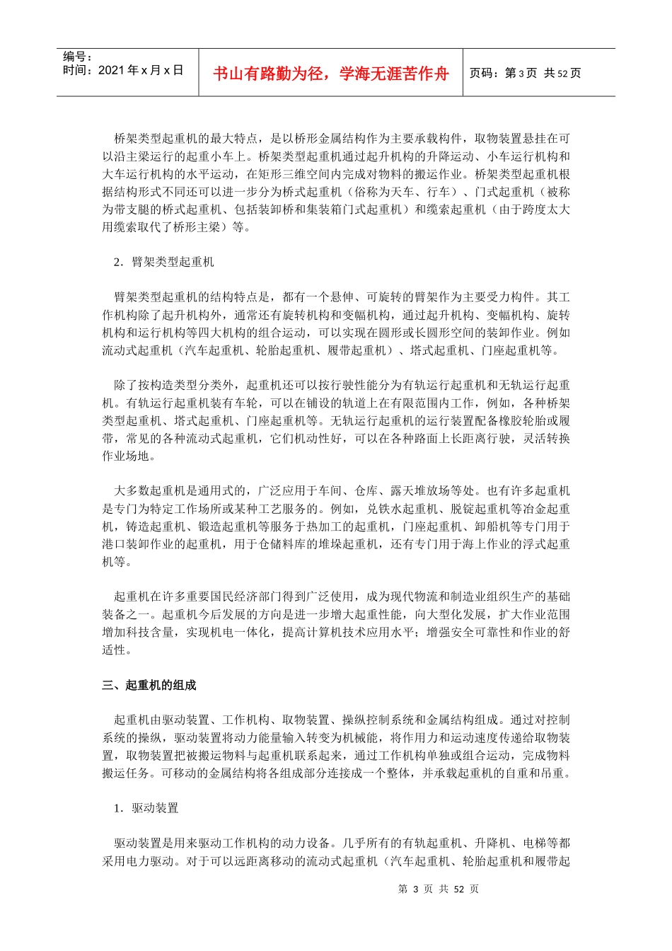 起重作业安全讲座(doc 49)_第3页