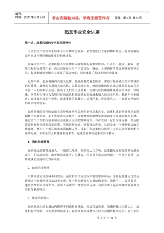 起重作业安全讲座(doc 49)