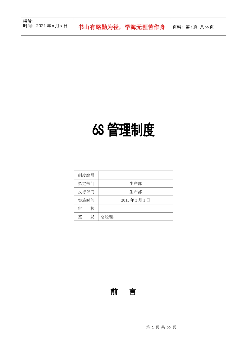 加工中心公司6S制度_第1页