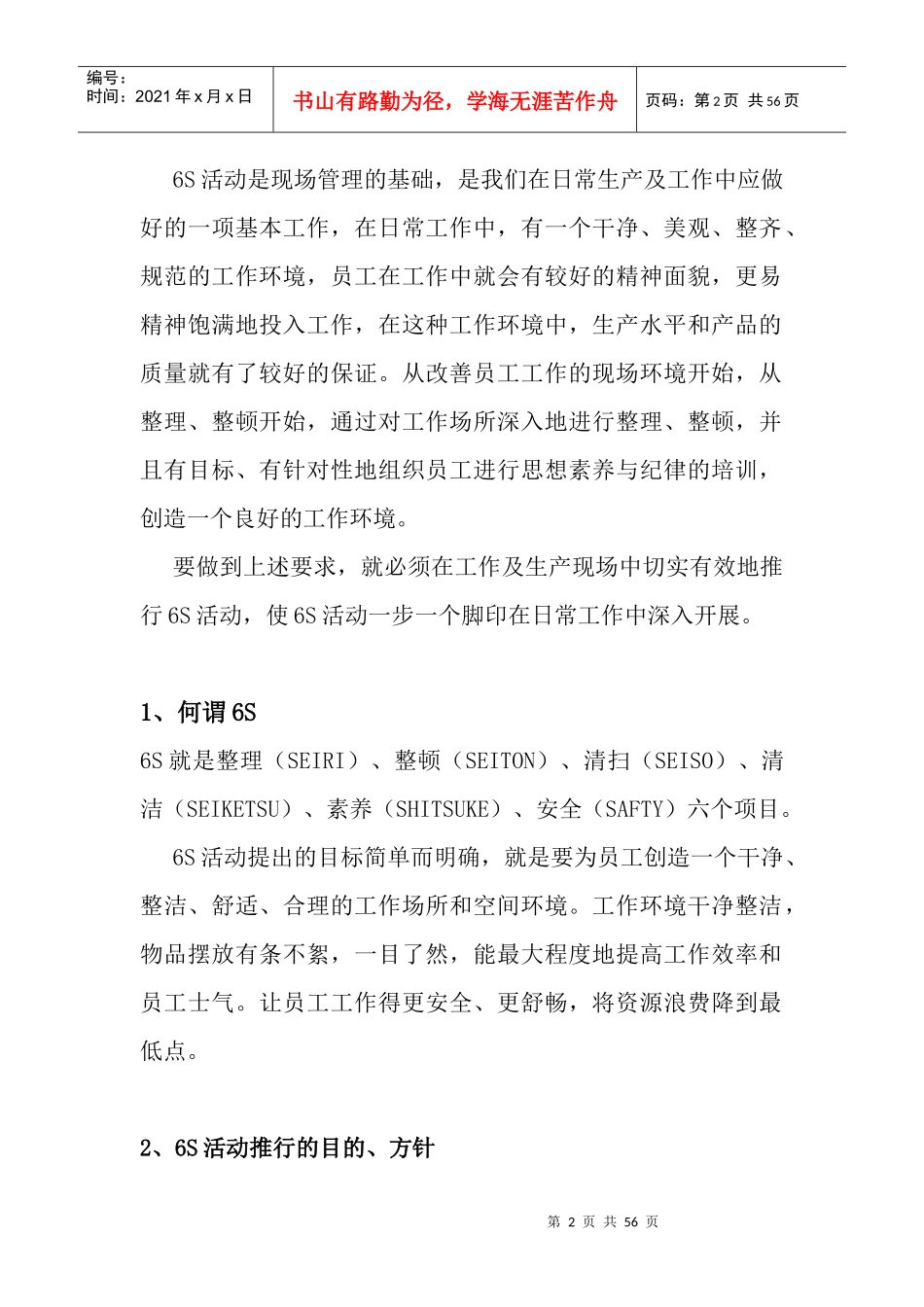 加工中心公司6S制度_第2页