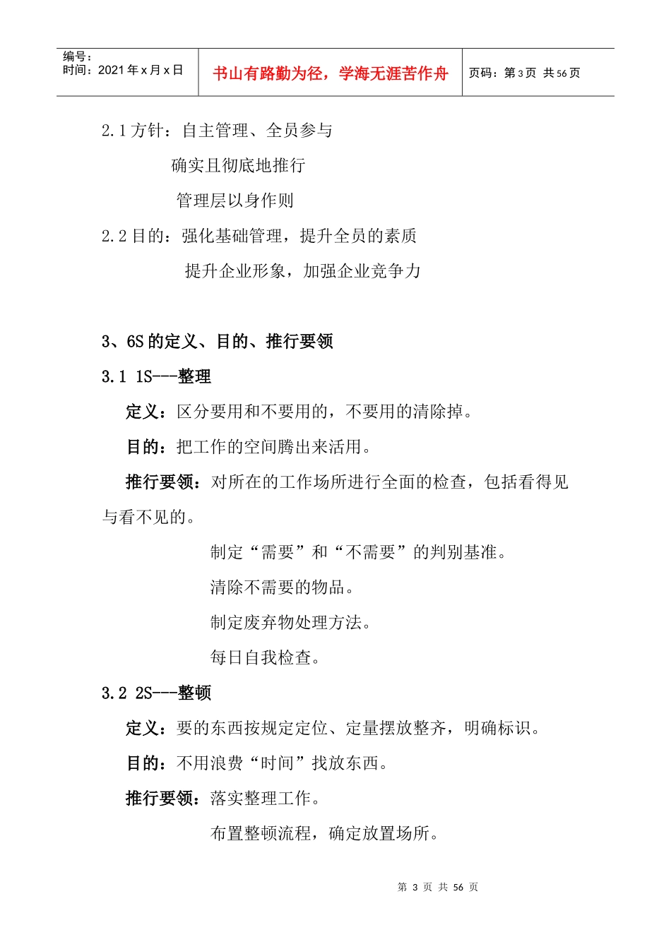 加工中心公司6S制度_第3页